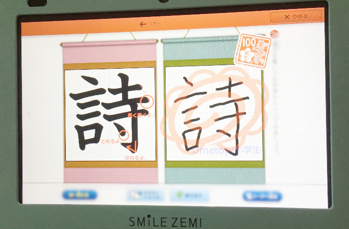 スマイルゼミ　漢字